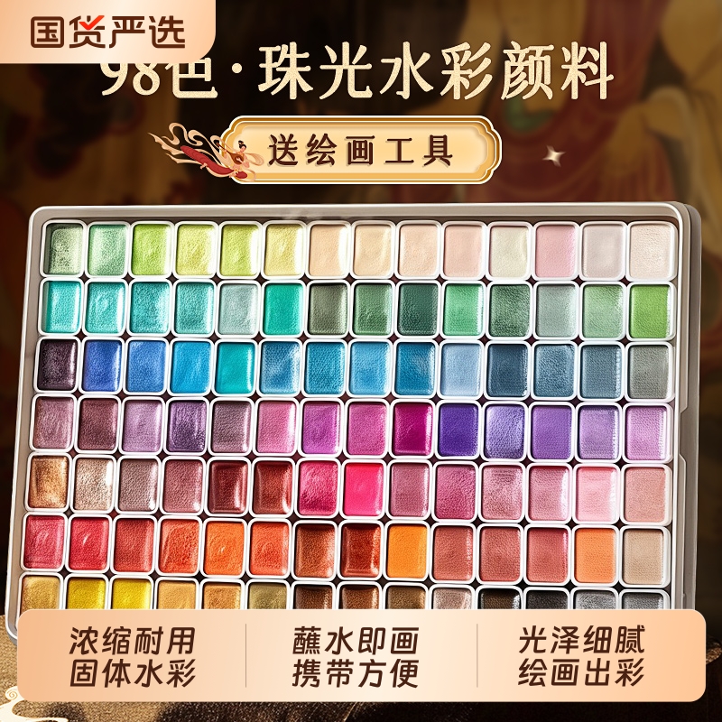 珠光水彩颜料金银粉敦煌固体水彩颜料分装美术学生专用美甲国画唐卡描金缠花丙烯ES书法矿物便携水彩画全套装