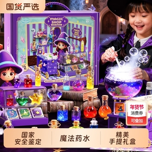 儿童玩具女孩子6岁以上10手工diy女童小学生魔法药水新年生日礼物