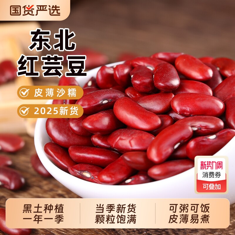 东北红芸豆新货五谷杂粮红腰豆大红豆粗粮豆类干货煮粥红枣花生