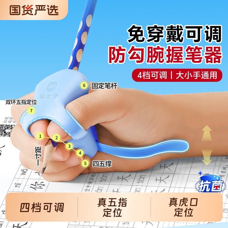 猫太子免穿戴防勾腕握笔矫正器小学生纠正姿势神器初学者写字练字手腕内勾钩儿童抓笔控笔字帖幼儿园