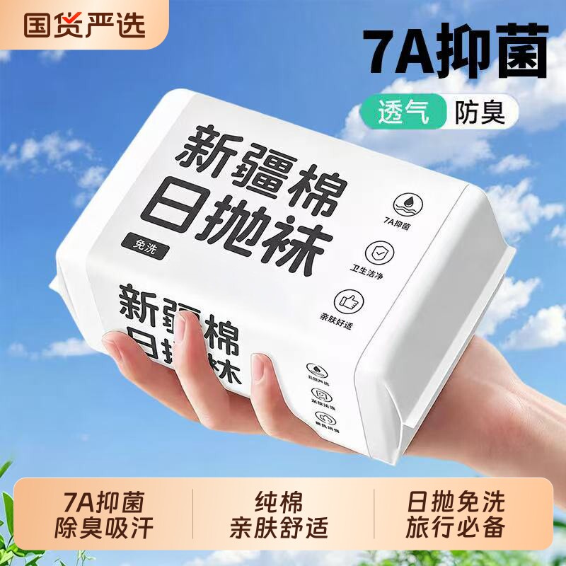 一次性袜子男女通用|千人加购图片