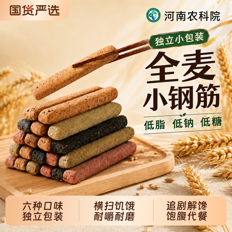减脂代餐全麦小钢筋磨牙棒代餐棒延长饱腹感高纤维健康追剧零食图片
