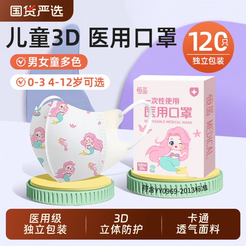 儿童3d立体医用口罩0到3到12岁小孩宝宝上学专用卡通可爱独立包