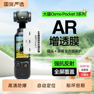 适用大疆Pocket3钢化膜Pocket 2运动云台相机保护膜DJI新款前后屏ar增透高清低反射镜头Osmo屏幕大屏镜头膜贴