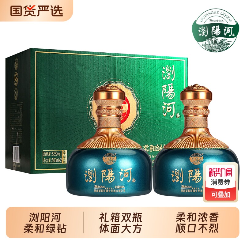 浏阳河柔和52度纯粮浓香白酒高档礼盒送礼老丈人年礼酒业盒装酿造