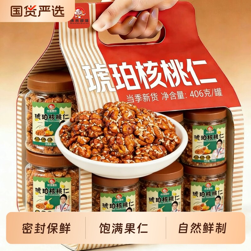 琥珀核桃仁406g罐装净重纸皮核桃仁坚果炒货休闲芝麻味零食批发