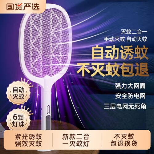 家用电蚊拍超强力二合一灭蚊灯