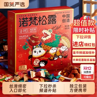 诺梵松露巧克力零食糖果礼盒礼物 代可可脂