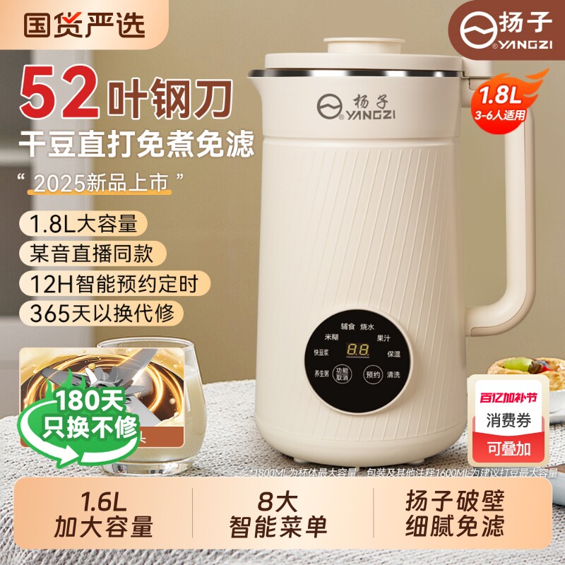 扬子破壁机家用小型全自动多功能料理机五谷杂粮轻音豆浆新款无渣