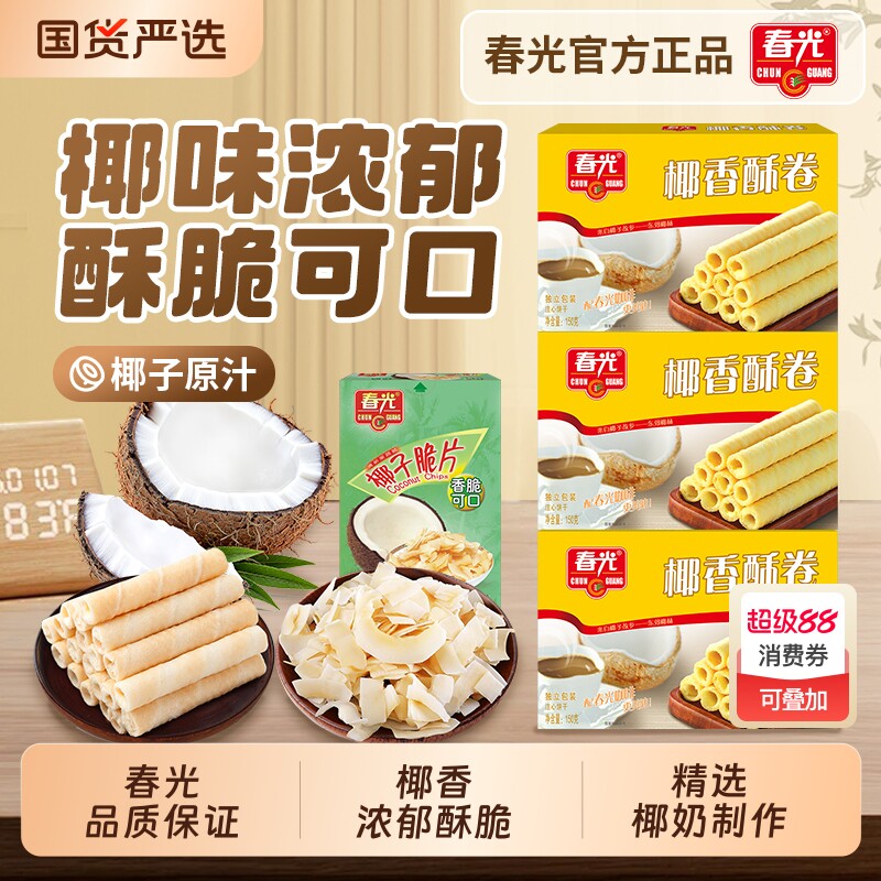 春光食品海南特产椰子脆片椰香酥卷零食饼干组合烤椰子榴莲蛋糕