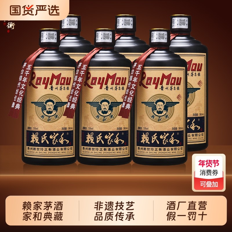 赖家茅酒典藏贵州酱香型白酒53度纯粮食高粱酒坤沙酒试饮整箱