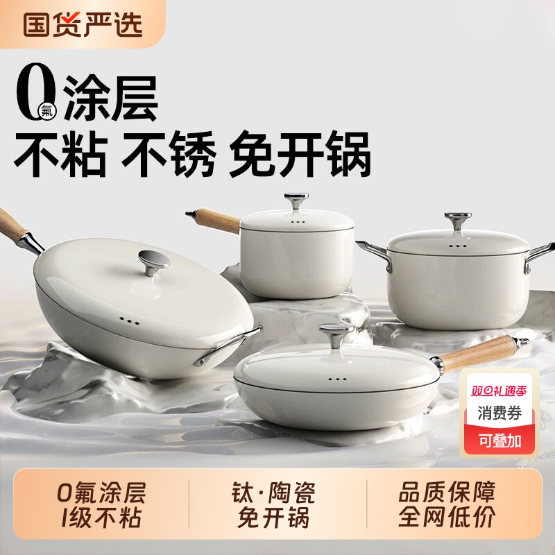 钛陶瓷炒锅套装家用燃气灶电磁炉不粘炒菜锅0氟涂层煎锅汤锅奶锅