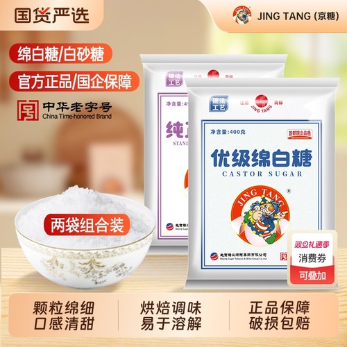 京糖绵白糖白砂糖口感清甜