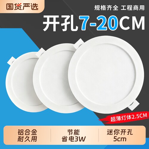 超薄led筒灯嵌入式家用75mm孔灯4寸6寸客厅天花板灯商用射灯开孔