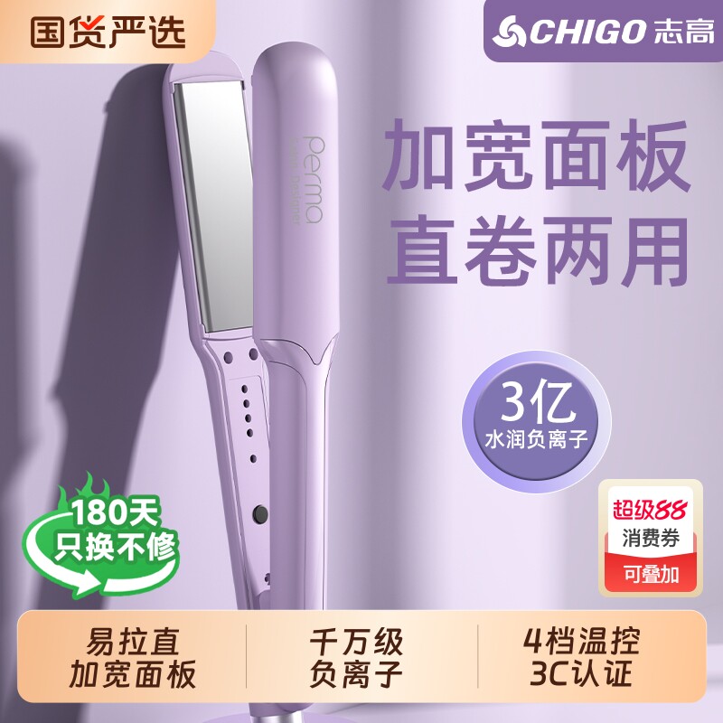 志高夹板直发卷发棒两用不伤发负离子拉直板夹理发店专用家用便携