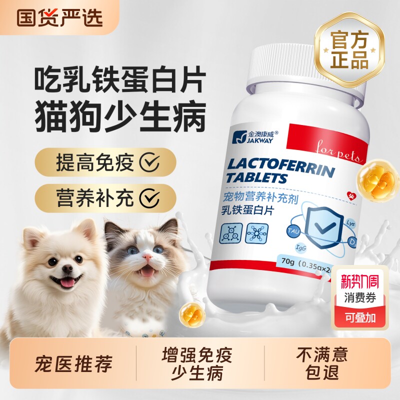 乳铁蛋白猫狗狗幼猫提高免疫力复合维生素猫咪专用宠物营养补充剂