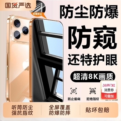 适用苹果17钢化膜iPhone15/16Promax手机膜14plus贴膜13Pro新款IP11air护眼12por全屏XR防摔xsmax防窥xr防尘x