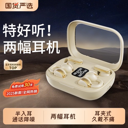 【两幅耳机！】耳夹式+半入耳式