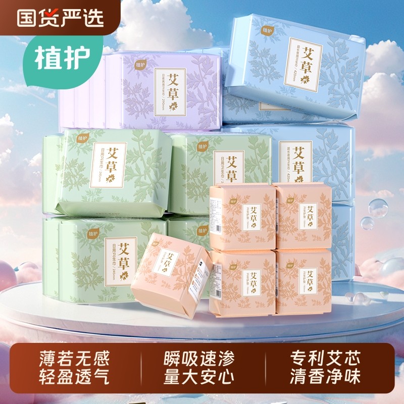 植护正品艾草卫生巾日夜用超薄干爽透气少女学生护垫姨妈巾日用