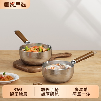 316L不锈钢奶锅宝宝辅食锅