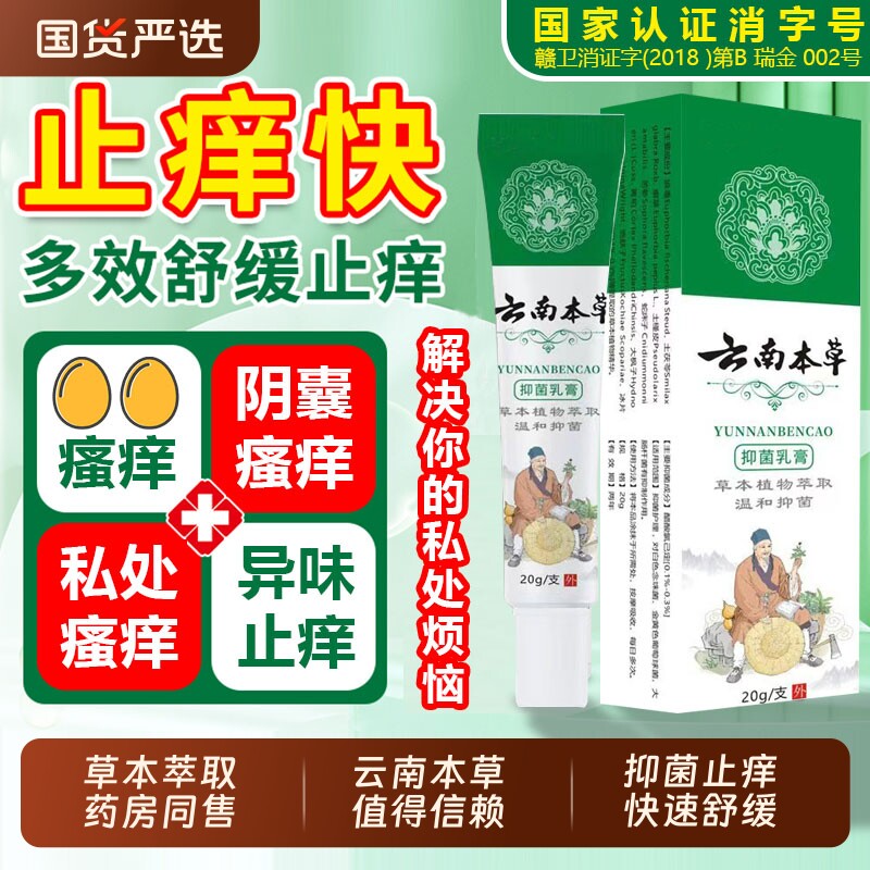 外用私处瘙痒阴囊潮湿男人乳膏大腿内侧异味止痒抑菌软膏健康植物