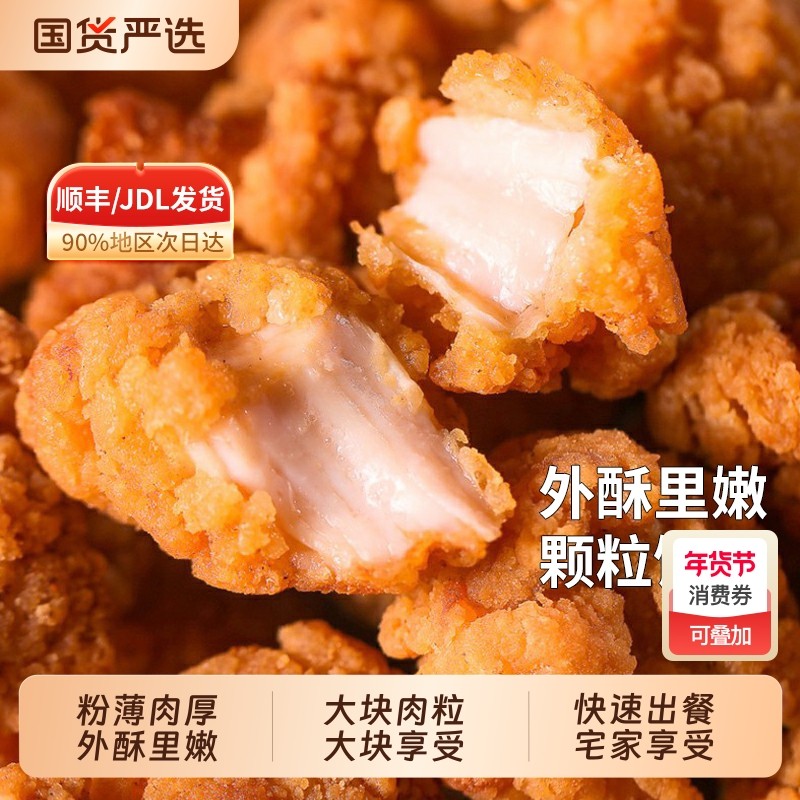 盐酥鸡米花鸡块炸鸡柳家庭装空气炸锅食材小吃休闲油炸网红小食,水产肉类/新鲜蔬果/熟食,鸡肉/鸡肉制品,淘宝优惠券,粉丝福利购,淘宝优惠卷