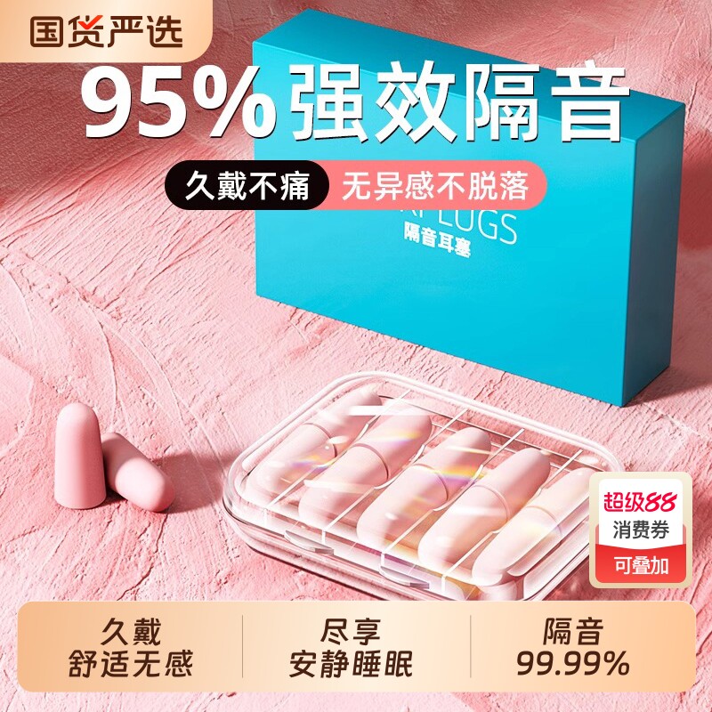睡眠隔音耳塞睡觉专用超级学习晚上神器降噪声打呼噜防吵不伤耳朵
