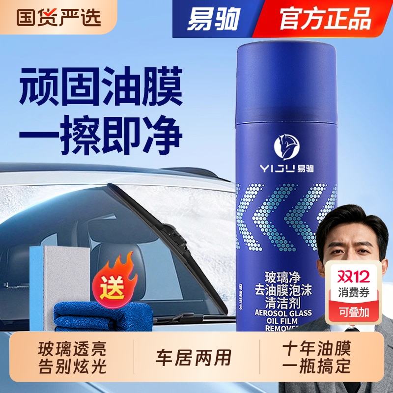 【德国进口原液】强力去污去油膜