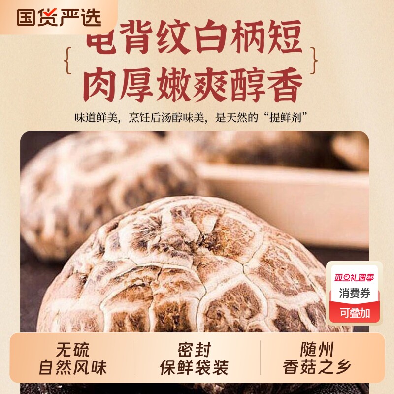 随州花菇干货肉厚剪根产地直发食用营养菌菇无硫煲汤食材特产香菇