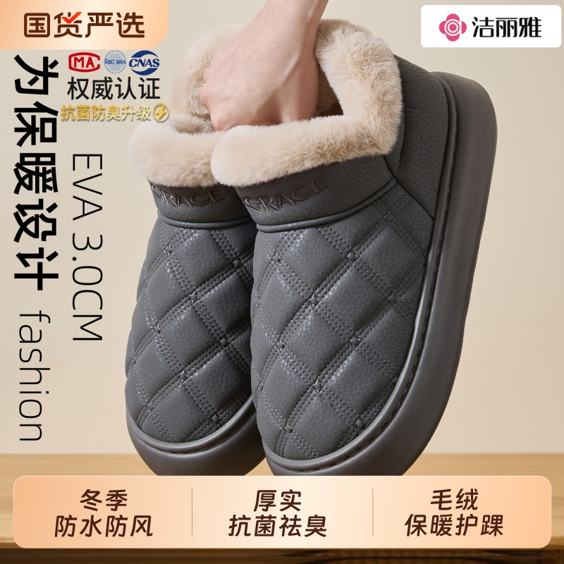 洁丽雅棉拖鞋男防滑保暖加绒厚底