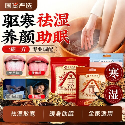泡脚药包驱寒祛湿排毒助睡眠中药足浴包男女士艾叶花椒生姜泡脚包