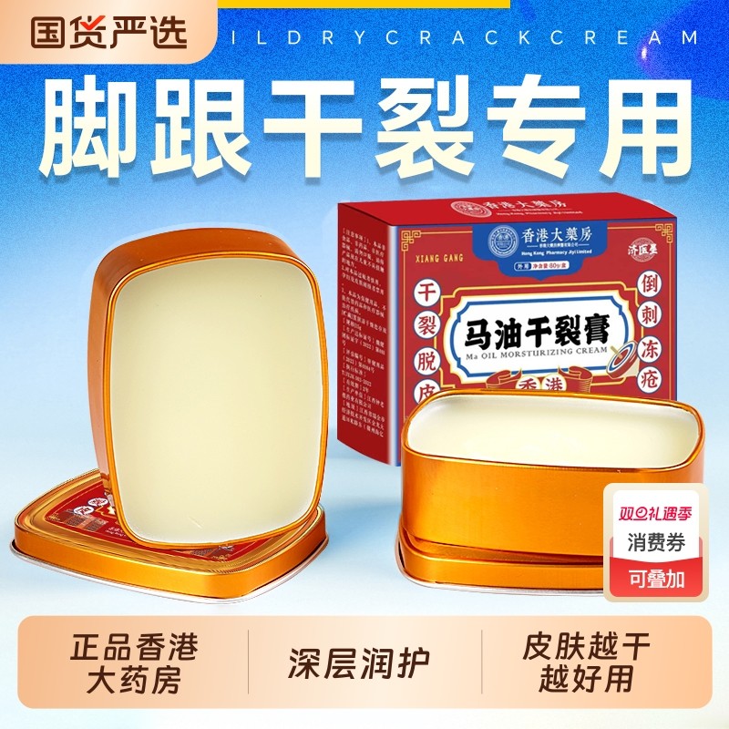 马油干裂膏秋冬脚后跟起硬脱皮足跟开裂皲裂干裂手干起皮修复膏