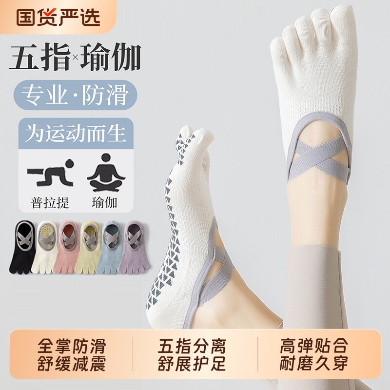 五指瑜伽袜子防滑专业女普拉提训练夏季薄款室内运动健身专用分趾图片
