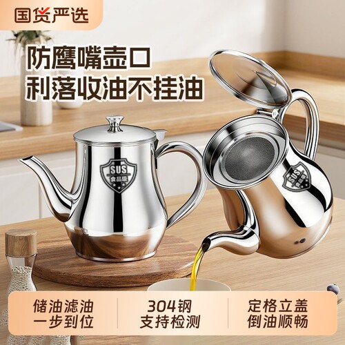 304油壶不锈钢油罐壶家用厨房