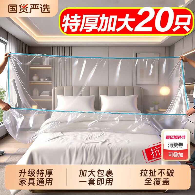 【加大加厚】防尘罩松紧束口床铺床罩全盖全包沙发家具宿舍遮灰尘