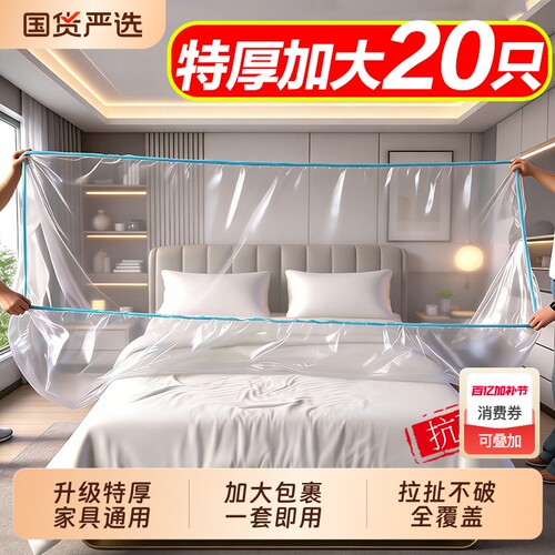 【加大加厚】防尘罩松紧束口床铺床罩全盖全包沙发家具宿舍遮灰尘