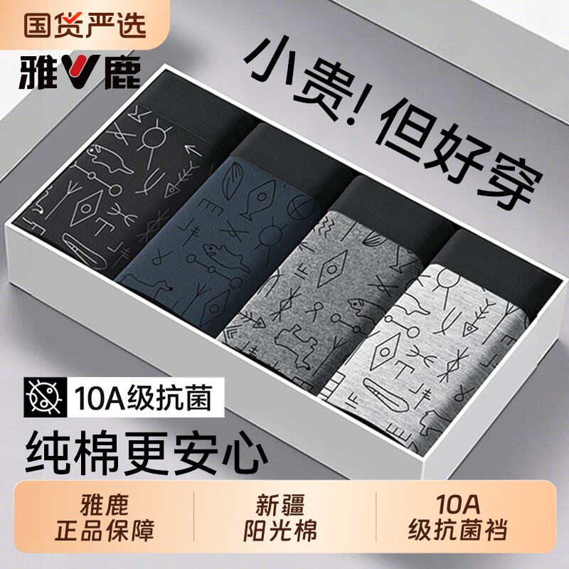 【10A抗菌】男内裤纯棉图片