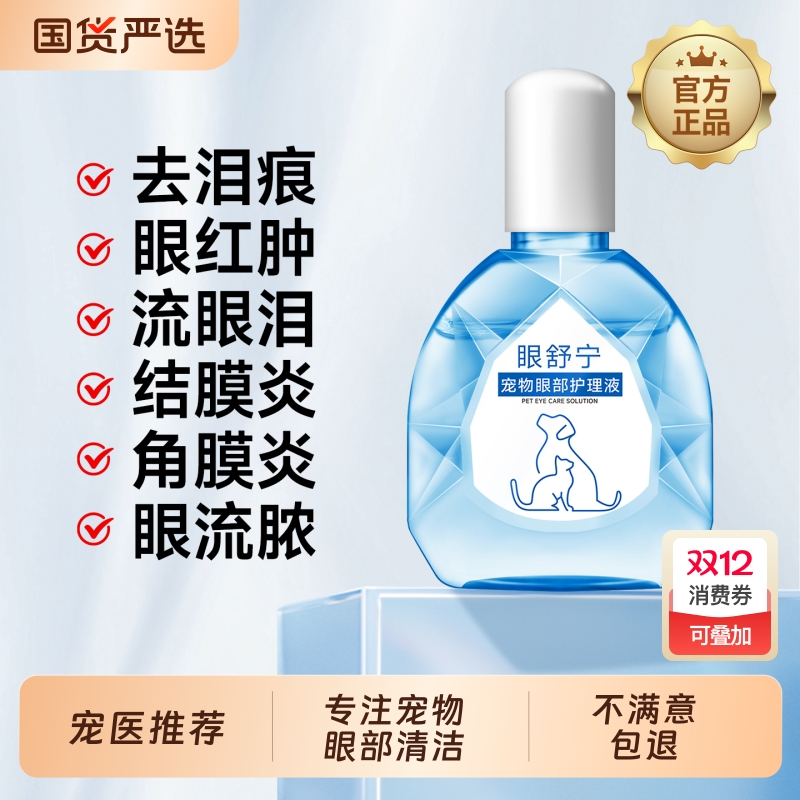 金澳康威泪痕洁眼液猫咪狗眼药水