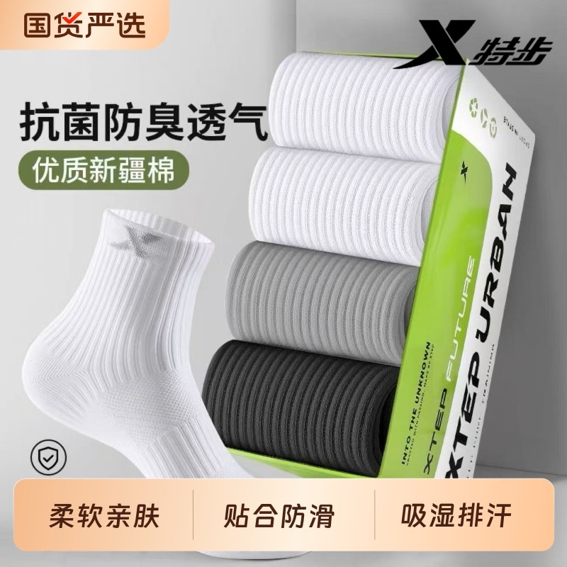 XTEP/特步袜子男款中筒袜抗菌防臭透气吸汗抗起球篮球运动跑步袜