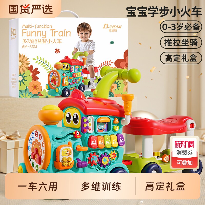 六合一小火车1岁宝宝玩具婴儿早教益智学步车婴幼儿周岁见面礼物6
