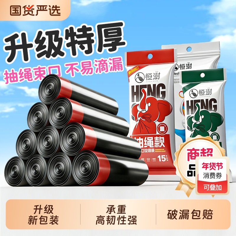 恒澍垃圾袋家用手提背心式加厚加大号一次性厨房专用卫生间塑料袋,家庭/个人清洁工具,家用垃圾袋,淘宝优惠券,粉丝福利购,淘宝优惠卷
