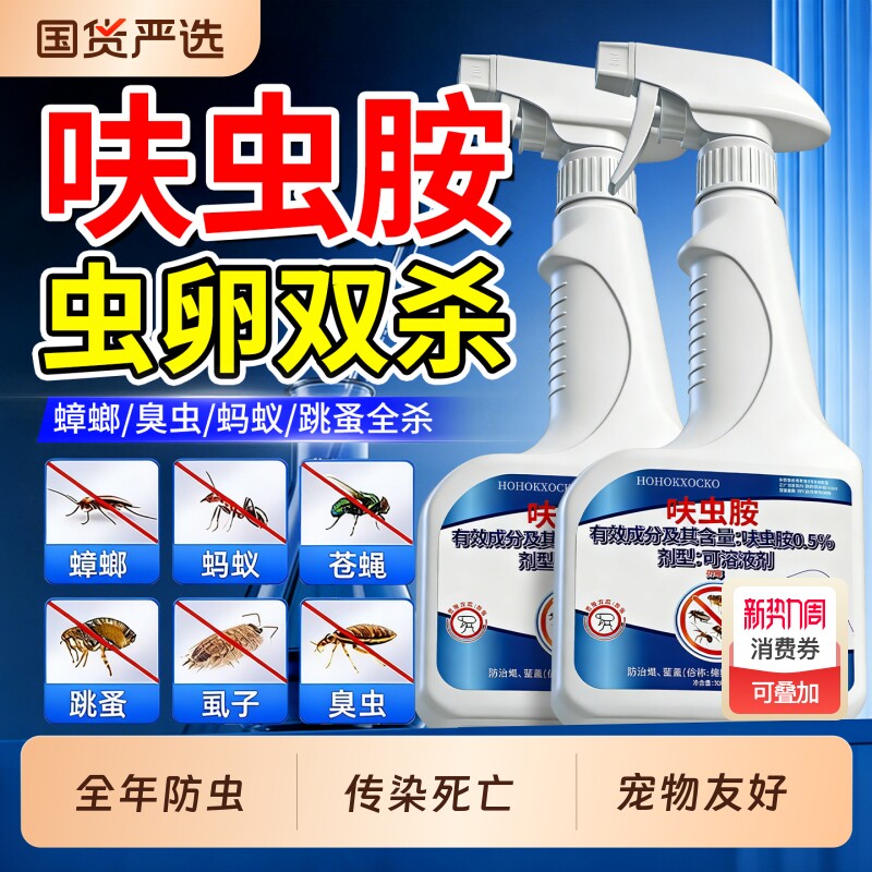 呋虫胺杀虫剂无毒家用全窝端蟑螂灭蚂蚁药跳蚤强效第一名正品喷雾