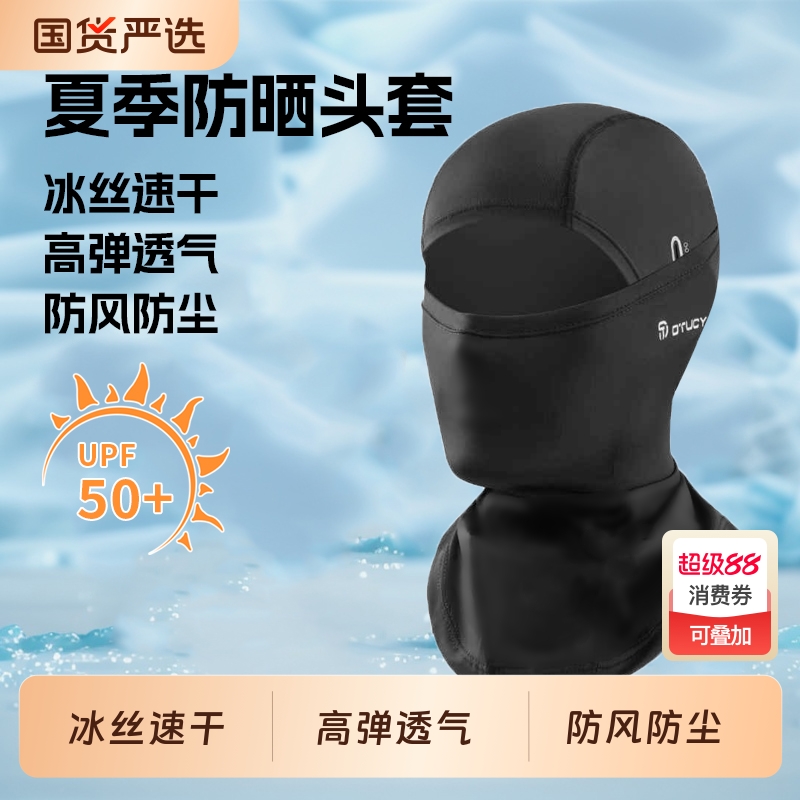 DTUCYCLE防晒骑行头套冰丝全脸摩托车头盔面罩夏季户外防风男围脖