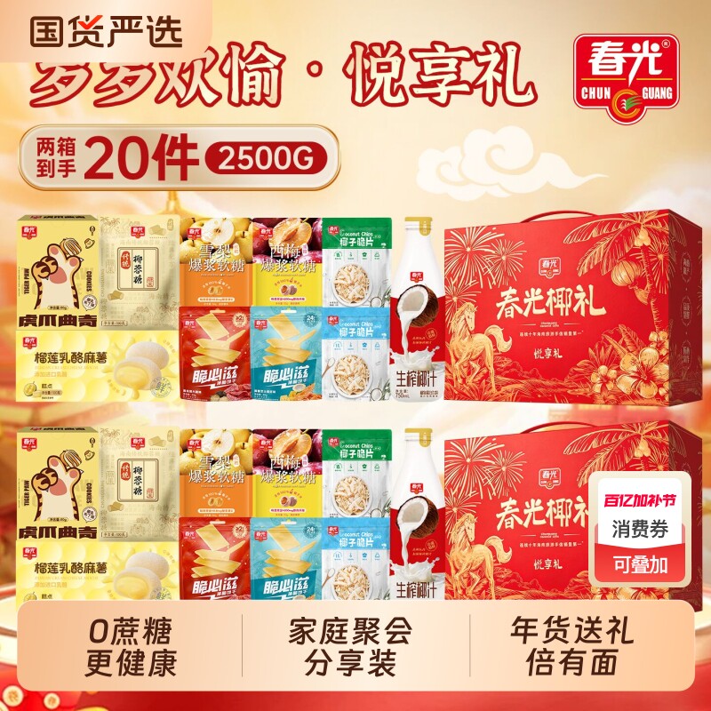 春光海南特产休闲零食大礼包春节年货礼盒团购酥卷脆片饼干椰汁