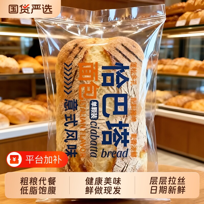 全麦恰巴塔无糖无油健身减脂代餐早餐速食低脂恰面包旗舰店吐司