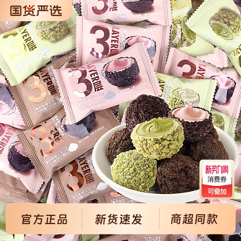 法丽兹爆浆小丸子熔岩曲奇散装网红爆款糕点心休闲解馋必备零食