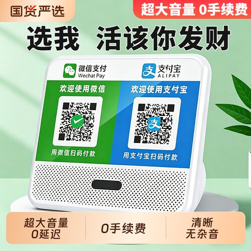 防逃单！大音量收款音响0手续费