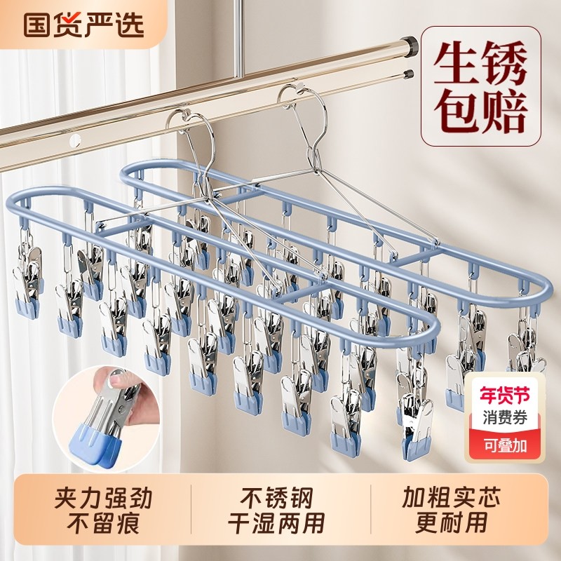 不锈钢袜子晾晒架多夹子内衣裤晾衣架神器宿舍阳台多功能防风袜夹,收纳整理,多夹子晾衣架,淘宝优惠券,粉丝福利购,淘宝优惠卷