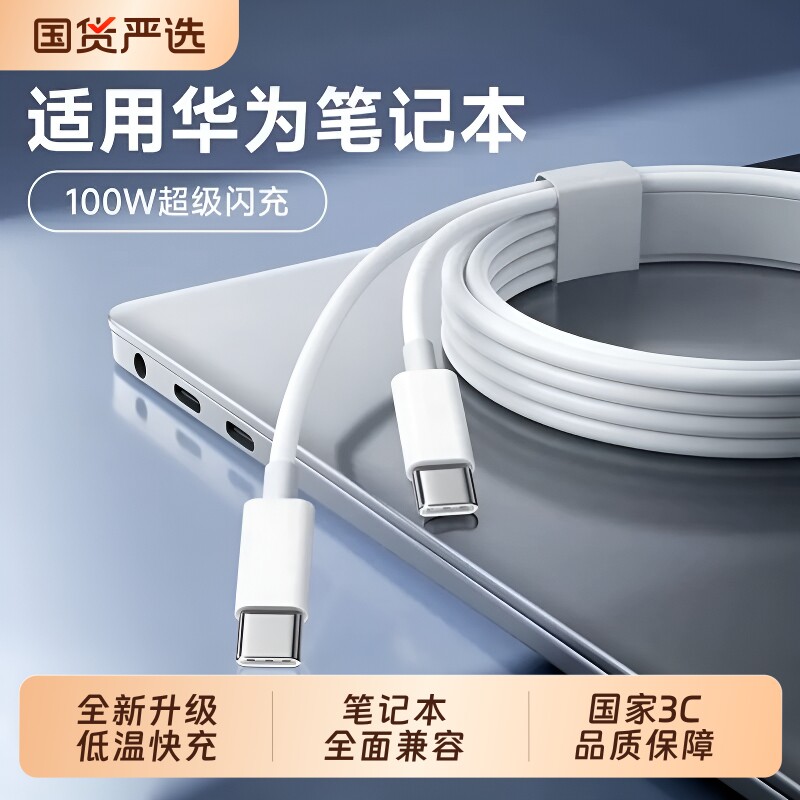 适用华为MateBookD14充电器头超级快充matebookXs/E/13/15/16/XPro/D15笔记本电脑数据线吃鸡游戏插头