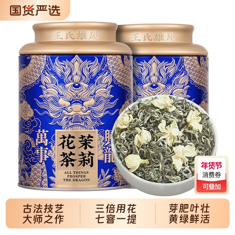 茉莉花茶浓香型茶叶2025年新茶绿茶花茶广西横县茉莉龙珠绣球,茶,茉莉花茶,淘宝优惠券,粉丝福利购,淘宝优惠卷